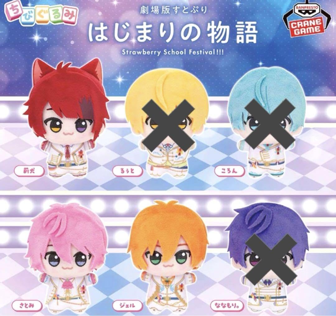 劇場版すとぷり はじまりの物語 ちびぐるみ ななもり ころん さとみ ジェル 劇場版すとぷり はじまりの物語 ちびぐるみ ななもり ころん